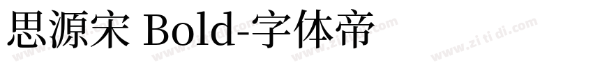思源宋 Bold字体转换